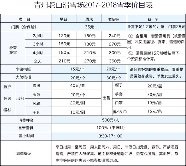 山东青州驼山滑雪场